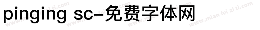 pinging sc字体转换